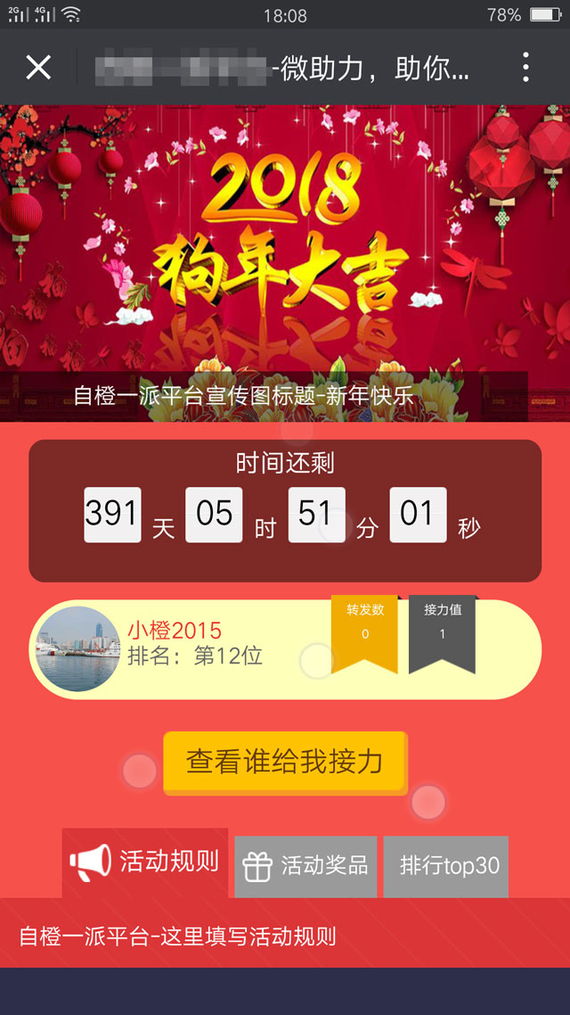 微信公眾號分享助力活動怎么創(chuàng)建發(fā)布(圖2) 微信公眾號分享助力活動怎么創(chuàng)建發(fā)布(圖2)