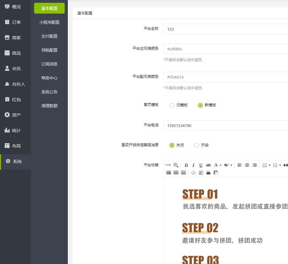 薅羊毛拼團(tuán)商城小程序制作教程(圖7) 薅羊毛拼團(tuán)商城小程序制作教程(圖7)