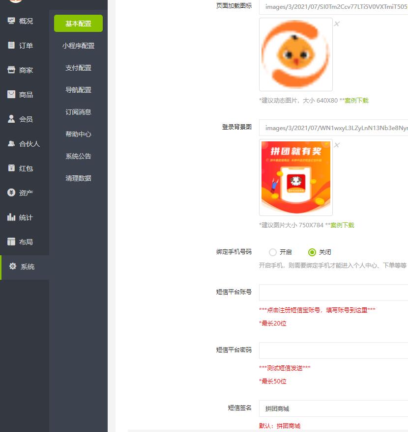 薅羊毛拼團(tuán)商城小程序制作教程(圖8) 薅羊毛拼團(tuán)商城小程序制作教程(圖8)