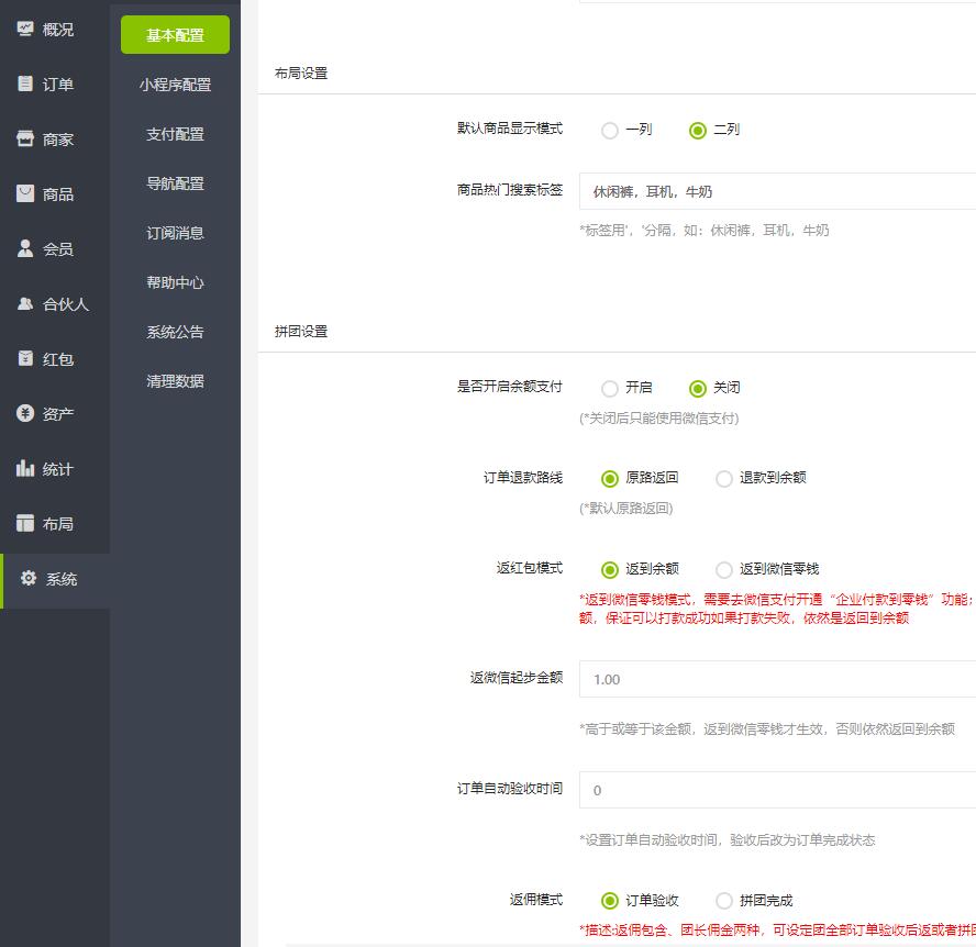 薅羊毛拼團(tuán)商城小程序制作教程(圖9) 薅羊毛拼團(tuán)商城小程序制作教程(圖9)