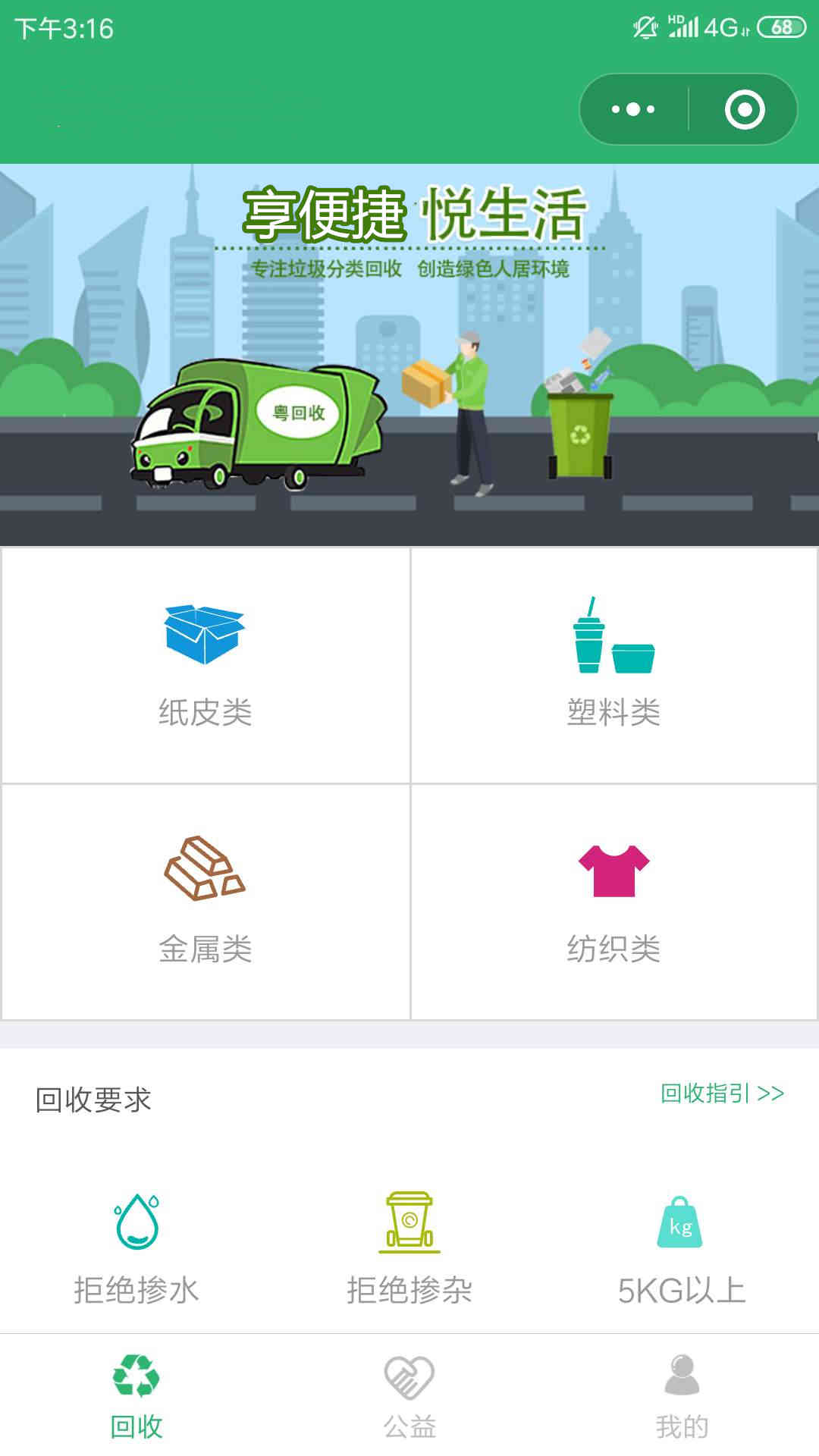 廢品回收小程序_廢品回收小程序開發(fā)制作 廢品回收小程序_廢品回收小程序開發(fā)制作