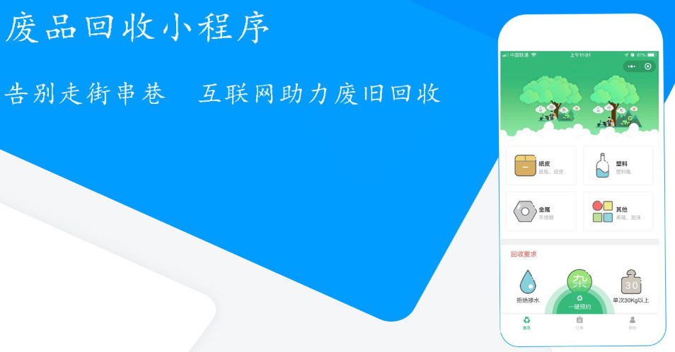 微信廢品回收小程序開發(fā)_微信回收小程序怎么做 微信廢品回收小程序開發(fā)_微信回收小程序怎么做