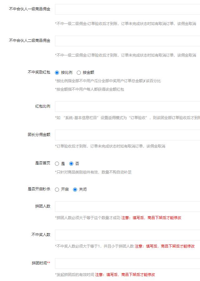微信拼團小程序拼不中全額退款并且獎勵紅包(圖13) 微信拼團小程序拼不中全額退款并且獎勵紅包(圖13)